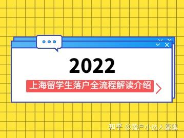 2021年回國創(chuàng)新創(chuàng)業(yè)留學人員首超百萬，上海留學生落戶全流程解讀!