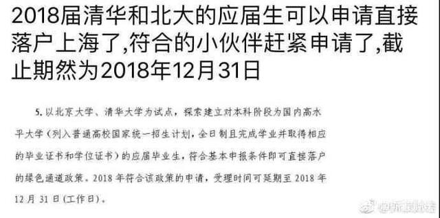 清華北大本科畢業(yè)可直接落戶上海 上海出大招？