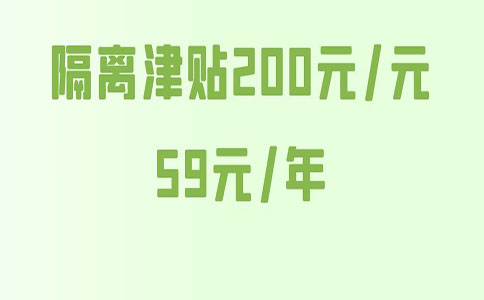 2022年境外回國最新隔離政策，集中隔離是自費還是免費？