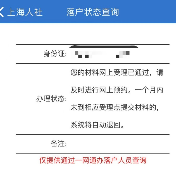 「最新」疫情期間留學(xué)生落戶審核可跳過(guò)線下交材料階段！