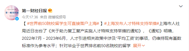 最新留學(xué)生落戶上海政策，這些學(xué)生卻辦不了！到底該如何申請(qǐng)？