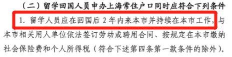 2021年留學(xué)生落戶最新政策：2大亮點(diǎn)！3大變化！留學(xué)生落戶上海政策放寬！