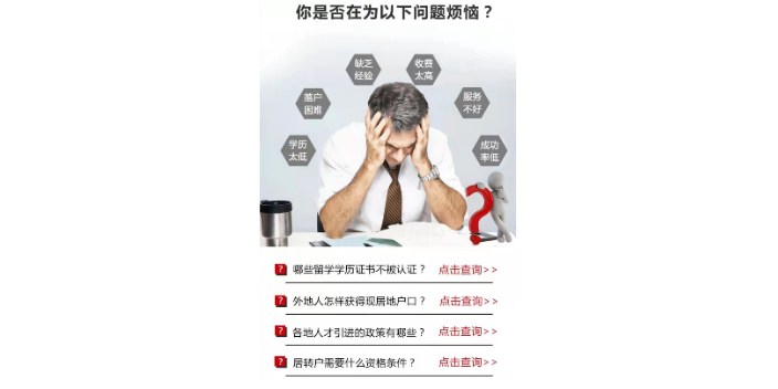 江蘇申請(qǐng)居轉(zhuǎn)戶中介 歡迎咨詢