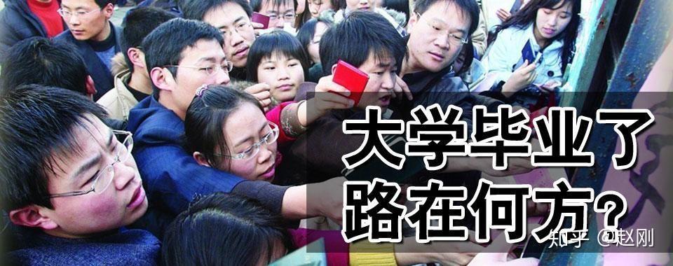 雙一流大學(xué)2018屆本科畢業(yè)生都就業(yè)了嗎？名校生的王道在就業(yè)之外