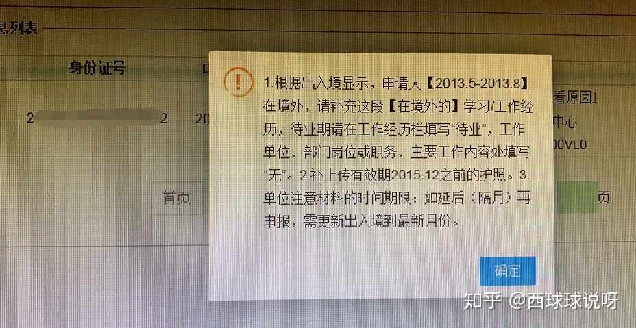 留學生落戶提交材料需謹慎！這幾個注意點你get了嗎？