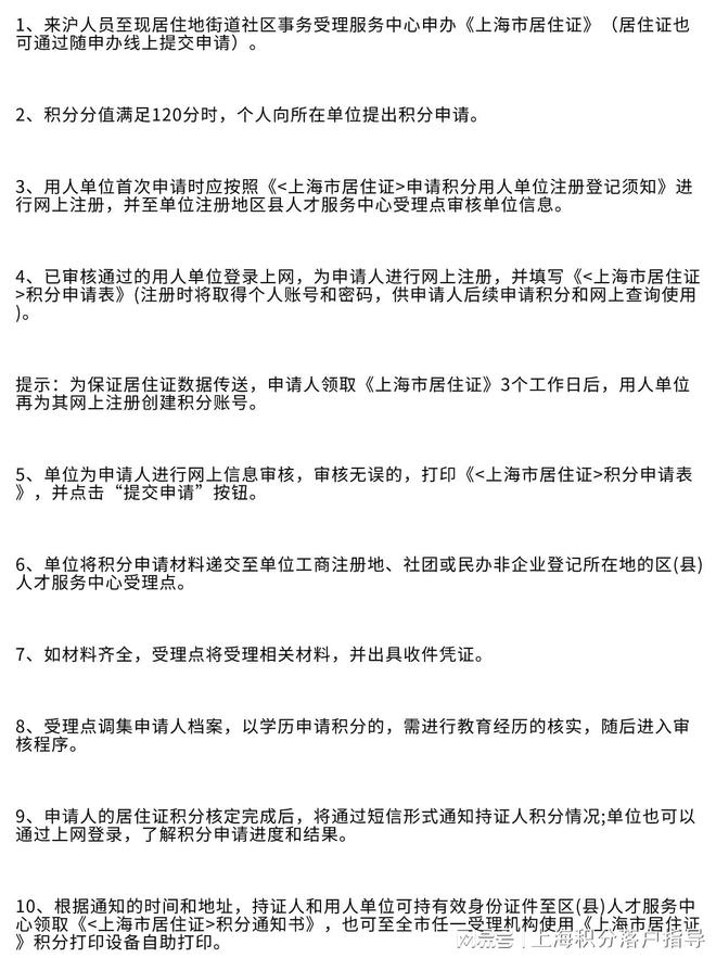 上海居住證、積分、居轉(zhuǎn)戶三者有什么關(guān)系？如何辦理居住證積分？