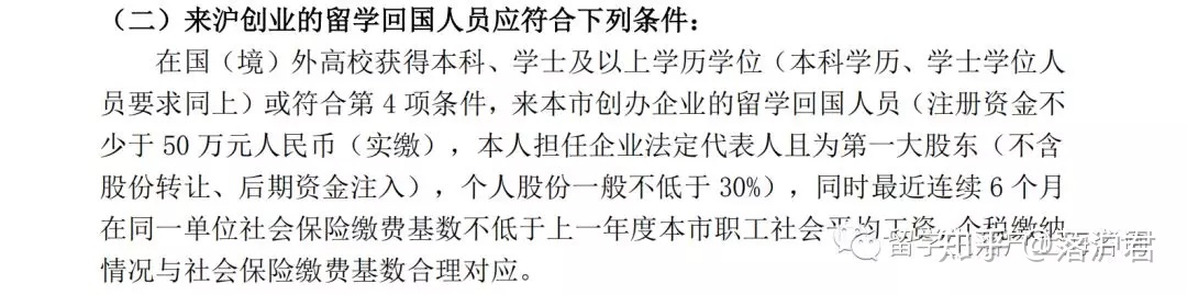 學(xué)校名單外的留學(xué)生，申請落戶上海1年1.5倍也可以6個月1倍