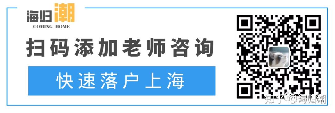 2021留學生落戶上海保姆級攻略！