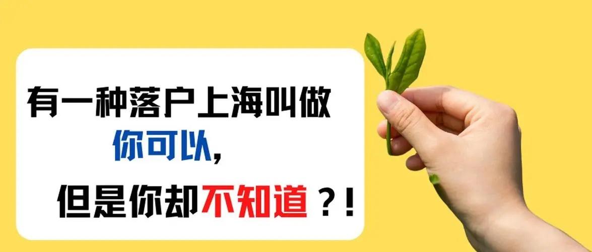 上海居轉(zhuǎn)戶的申請(qǐng)條件是什么？