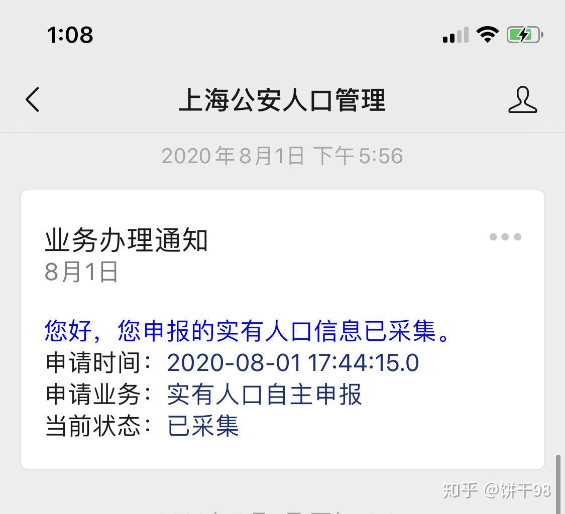 2020年上海留學(xué)生落戶記錄 8月