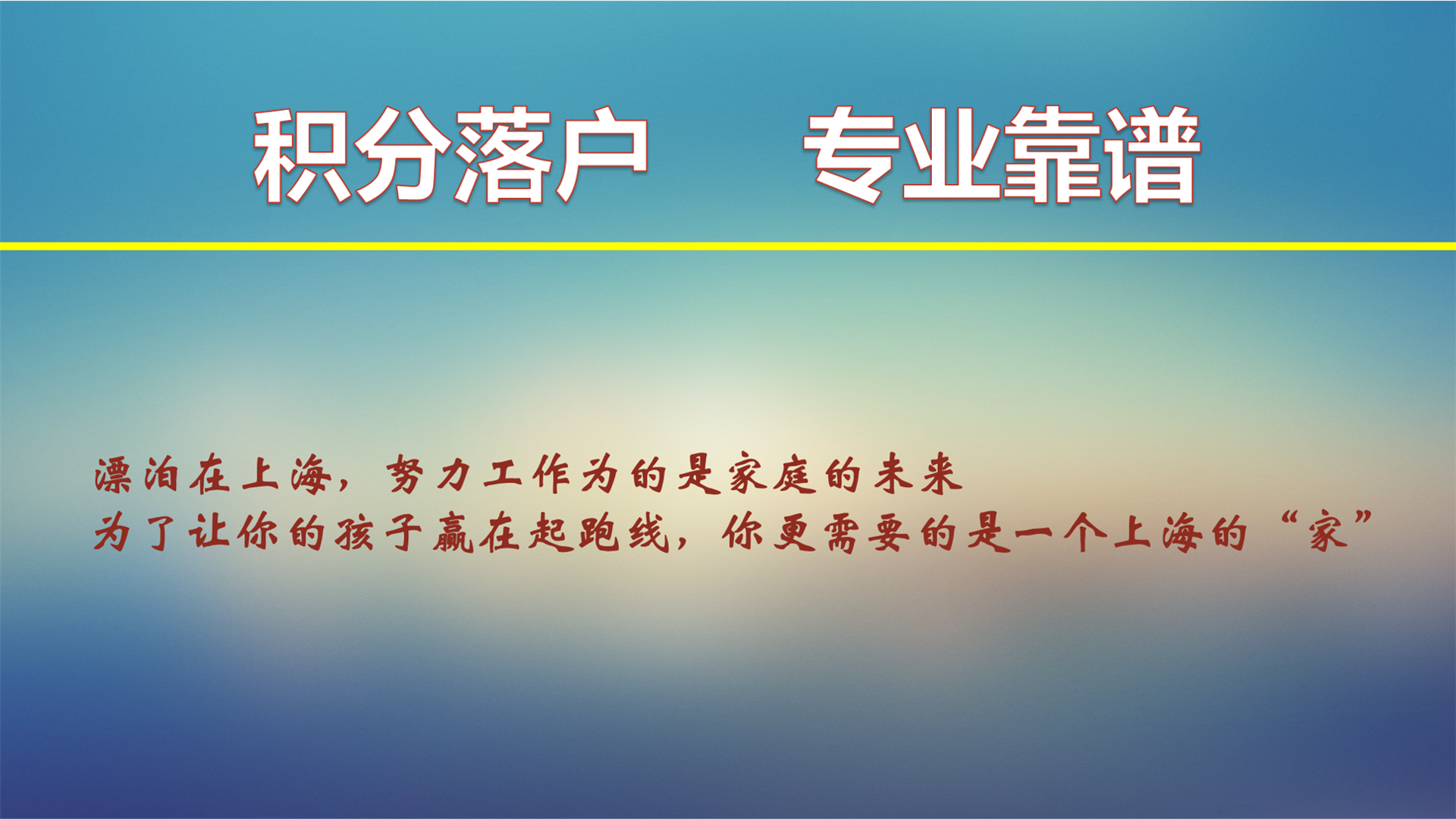 上海居轉(zhuǎn)戶零個稅，社保基數(shù)不達(dá)標(biāo)，落戶上海不是夢