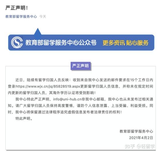 教育部留學服務中心發(fā)布辟謠聲明！此類不實信息留學生需提高警惕！