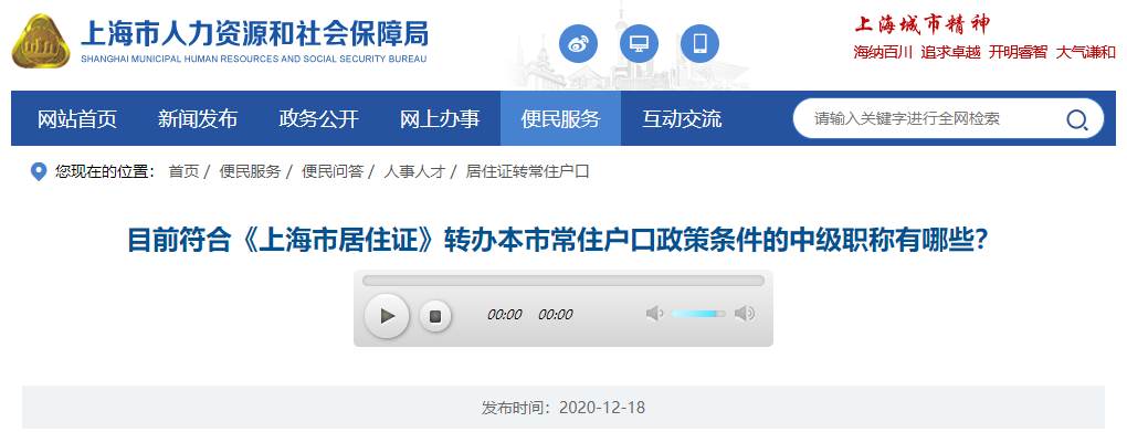 上海發(fā)布符合居轉(zhuǎn)戶的中級(jí)職稱清單！