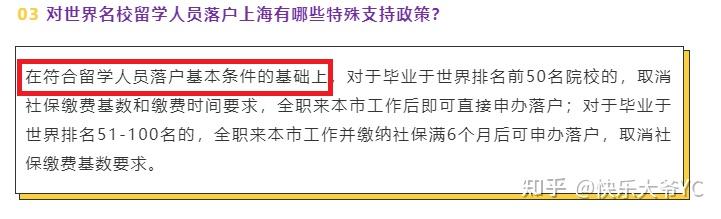 學(xué)校排名前50留學(xué)生可直接落戶上海？還要滿足這些要求→上海留學(xué)生落戶