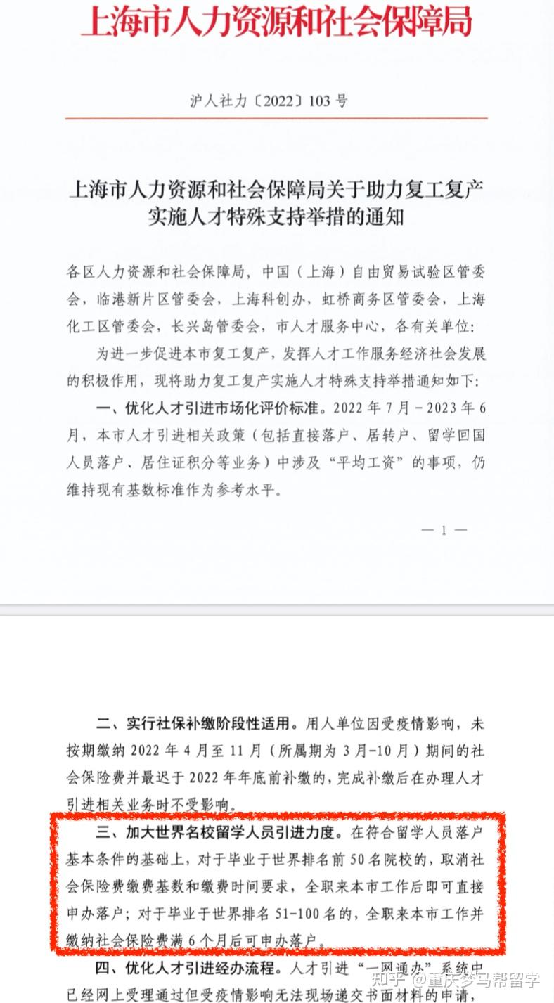 上海進一步放寬留學生落戶要求