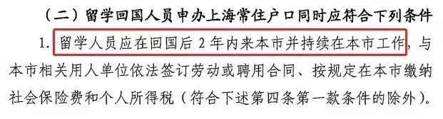 2022上海留學生落戶超過2年限制時間可以補救嗎？