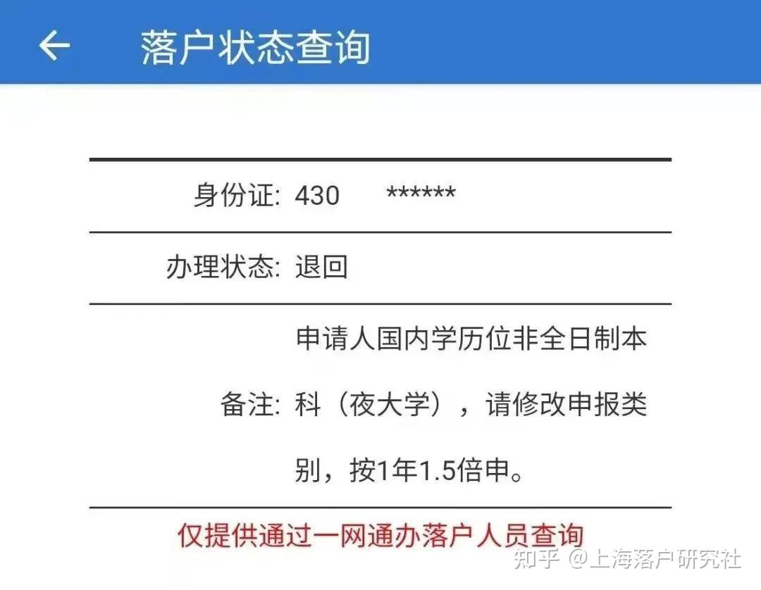 留學(xué)生落戶預(yù)審被拒的原因，你知道幾個(gè)？