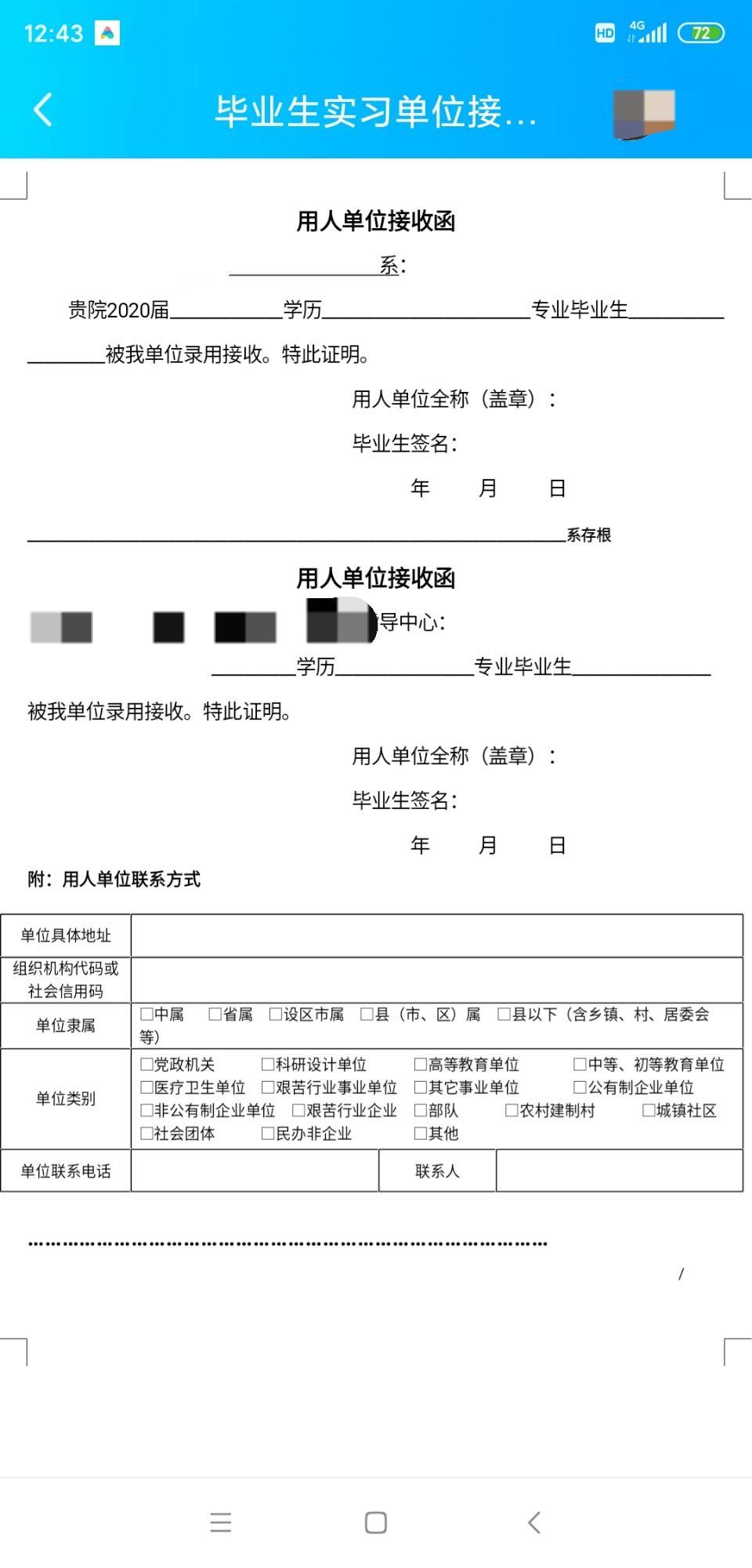 有沒有人對本科畢業(yè)比較了解的，那個用人單位接收函和第三方有什么區(qū)別嗎？