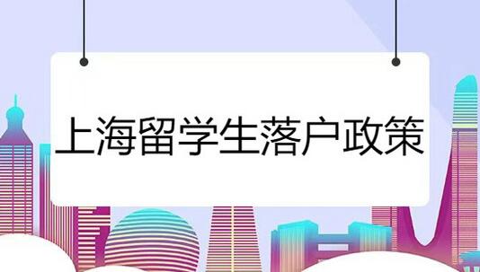 上海留學(xué)生落戶對于公司的要求有哪些 – 韌啟企業(yè)服務(wù)