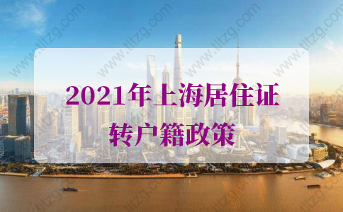 2021年上海居住證轉(zhuǎn)戶(hù)籍的問(wèn)題2：居轉(zhuǎn)戶(hù)政策中“遠(yuǎn)郊地區(qū)教育衛(wèi)生等崗位”的激勵(lì)條件是指？