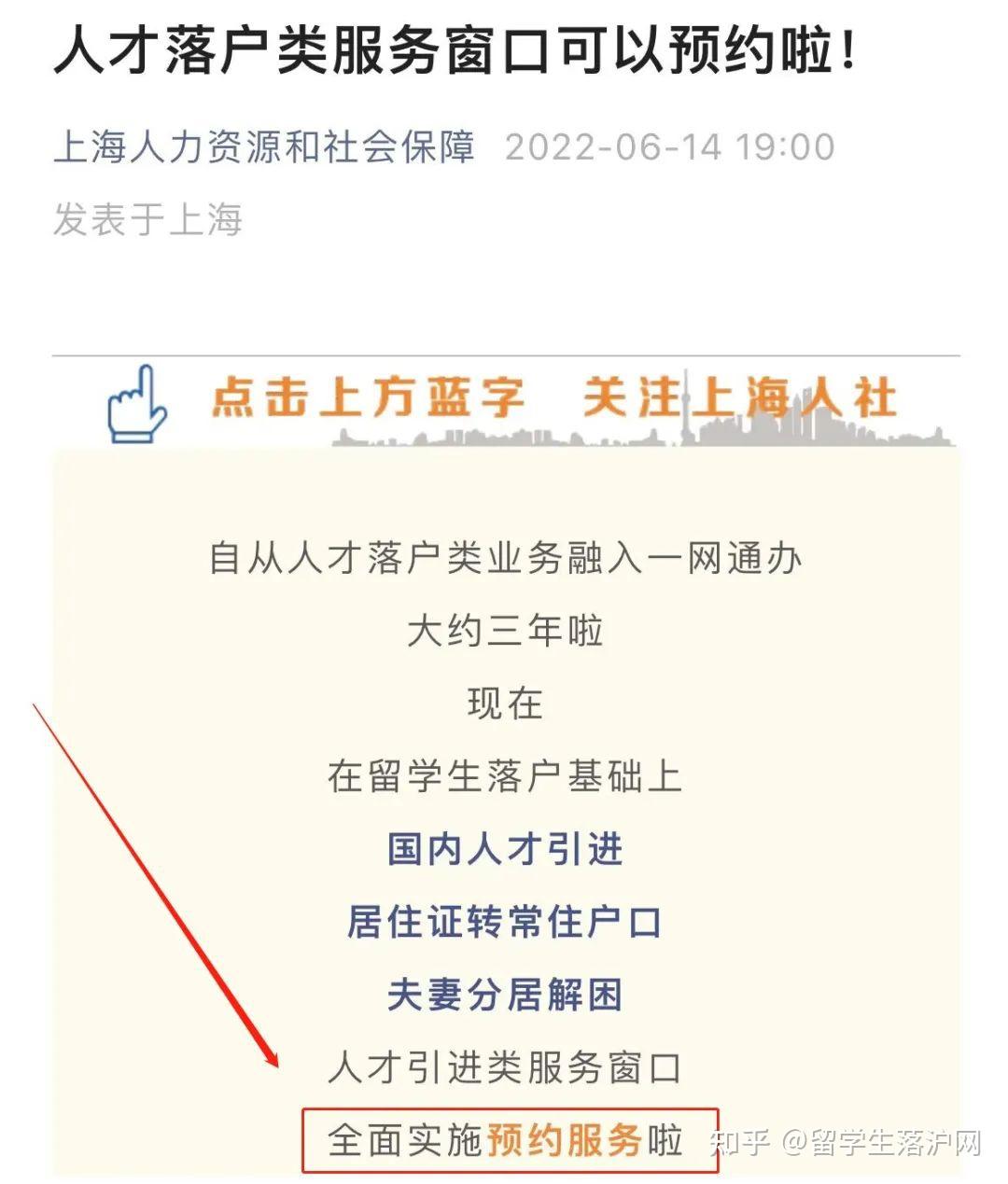 人社官方：留學生落戶線下交材料將全面實施預約服務！