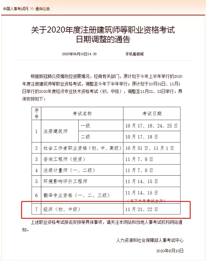 2020年中級(jí)經(jīng)濟(jì)師考試時(shí)間公布啦,想要上海居轉(zhuǎn)戶看過來