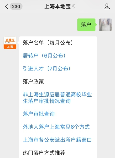 上海居轉(zhuǎn)戶公示未通過有什么影響？