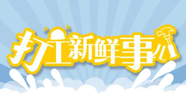 打工新鮮事｜海歸女孩選擇做住家保姆，5年來(lái)她怎么樣了？