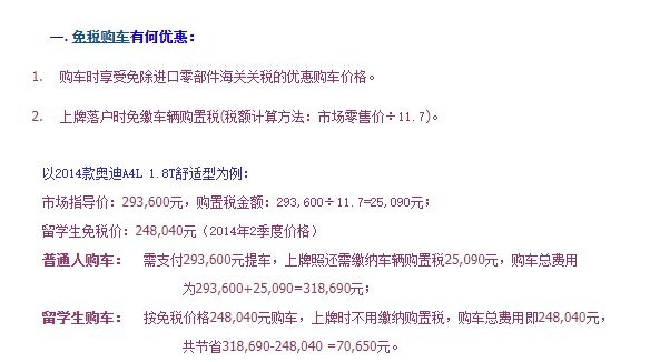 免稅車新變動！《留學(xué)回國人員證明》取消，還可以免稅嗎？