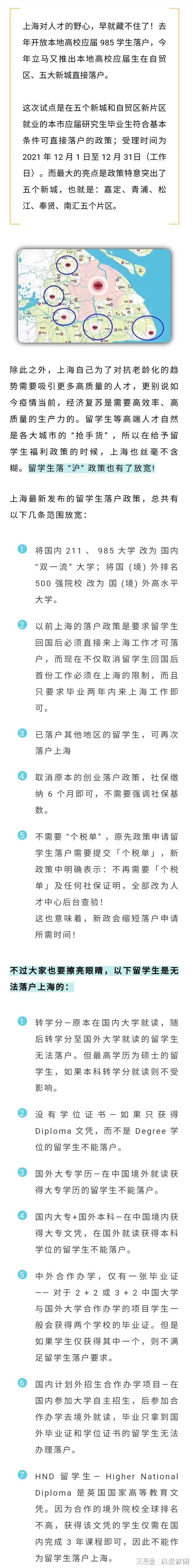 留學落“滬”-選擇這個項目讓自己價值倍增還能全家落戶上海！