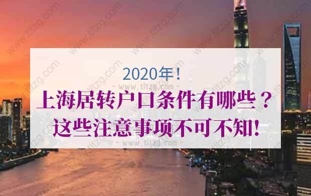 上海居轉(zhuǎn)戶的問題1：五年人才落戶，對(duì)專業(yè)有要求，請(qǐng)問信息管理與信息系統(tǒng)專業(yè)是否滿足？