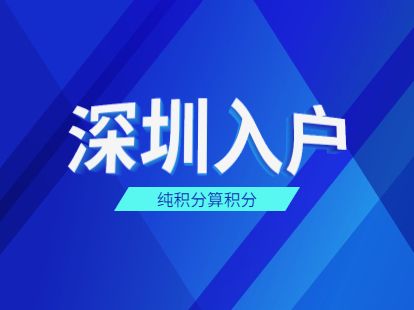 大鵬留學(xué)生入戶服務(wù)平臺2022資訊(今日／熱點)