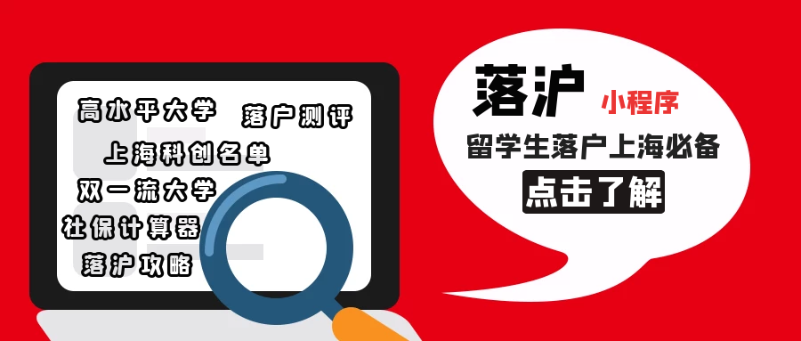 1圖看懂：留學(xué)生落戶上海-創(chuàng)業(yè)落戶更新了！收緊 or 放松？