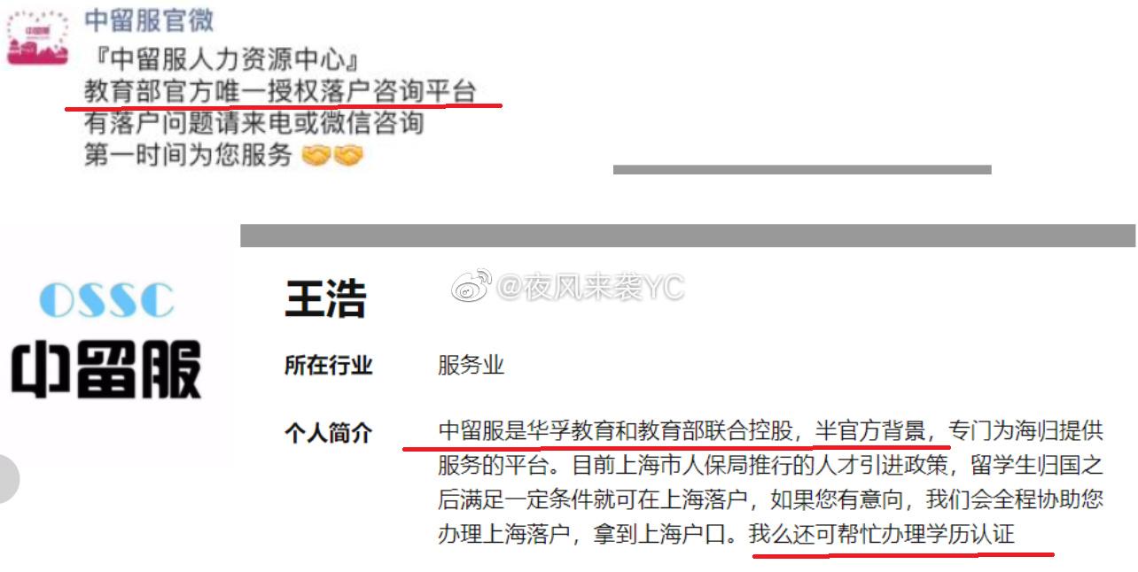 提醒各位本碩人才 海歸留學(xué)生 中留服OSSC 坑騙海歸留學(xué)生無數(shù) 為什么要冒充教育部做落戶中介？