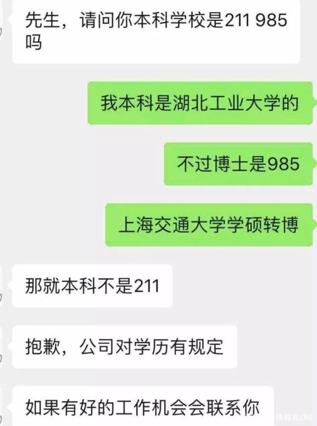 上海交大博士2月求職無果，因本科非211被拒，學(xué)歷真這么重要嗎？