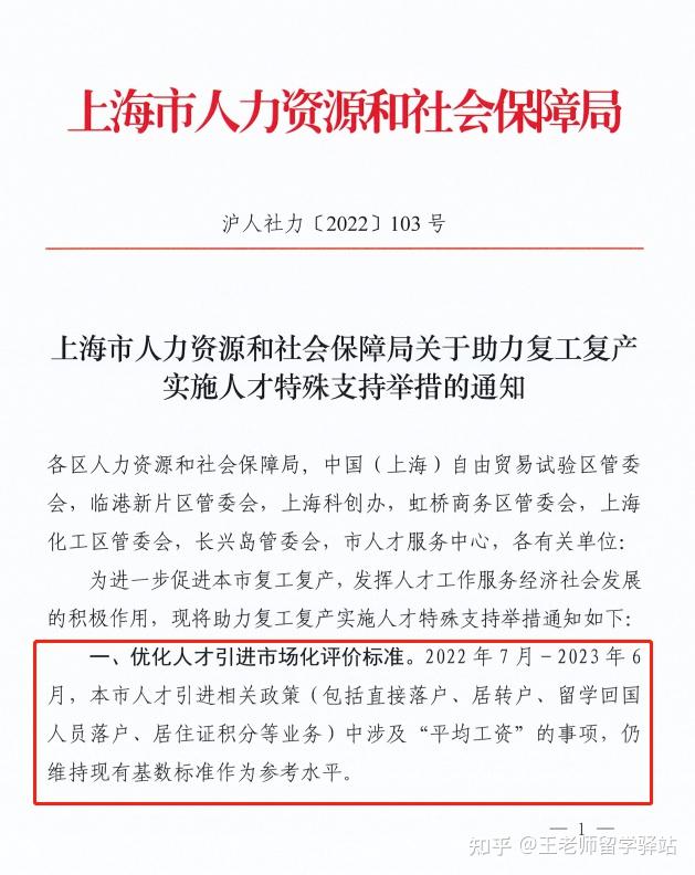 上海落戶新政,世界排名前50院校留學(xué)歸國(guó)可直接落滬！