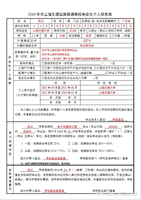 上海落戶-中國科大-畢業(yè)生個人信息表和就業(yè)登記表