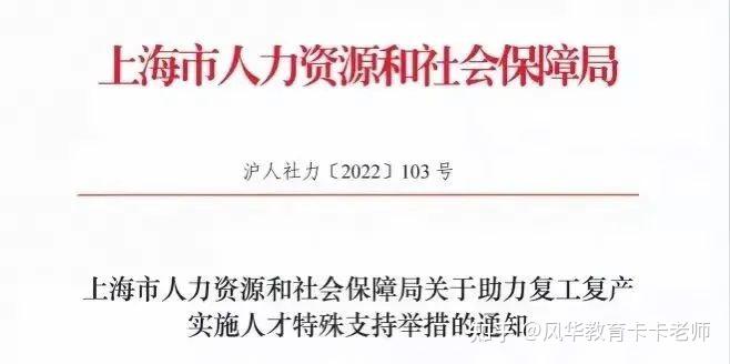 好消息！上海落戶政策大放寬！世界前50院校留學(xué)生可直接拎包入“滬”！