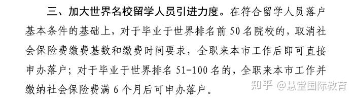 好消息！上海放寬留學回國人員落戶要求，加大世界名校留學人員引進力度！