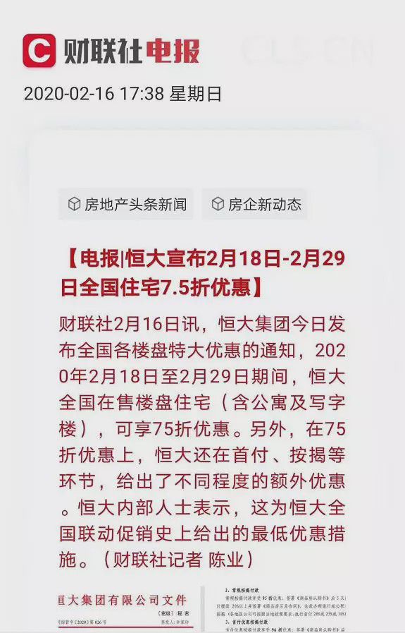 最佳買(mǎi)房時(shí)機(jī)來(lái)了！7.5折優(yōu)惠！補(bǔ)貼契稅車(chē)位本科購(gòu)房一次性貼5萬(wàn)