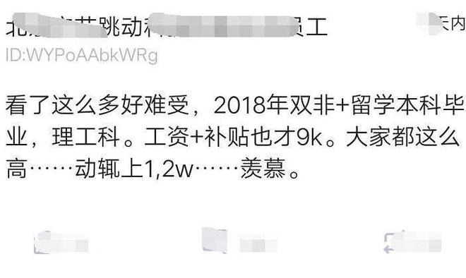 留學(xué)本科畢業(yè)生回國工作1年，曬出工資和補(bǔ)貼，收入以為看錯(cuò)了