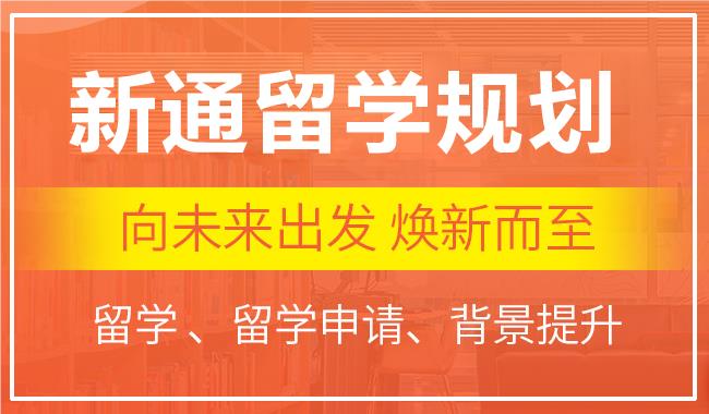 上海申請加拿大本科留學(xué)中介機(jī)構(gòu)名單榜首公布