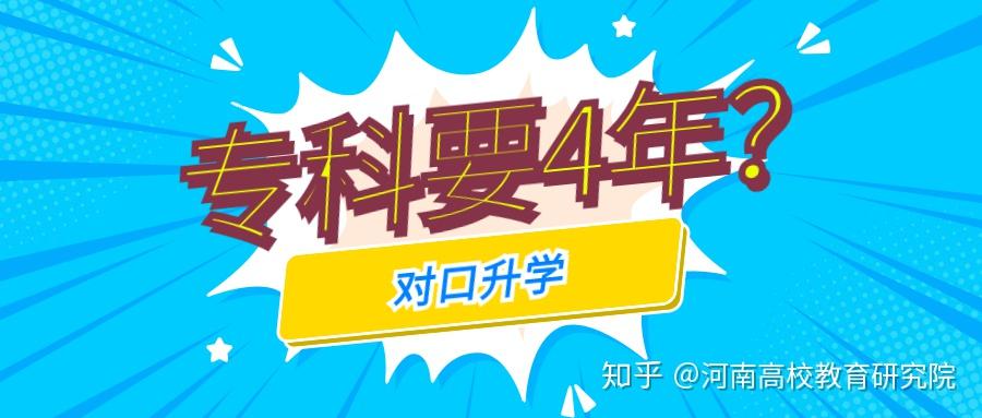 驚了！這些人要想拿到大專畢業(yè)證書，居然要用四年時間！