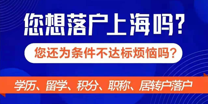 松江區(qū)零稅居轉戶材料 歡迎咨詢