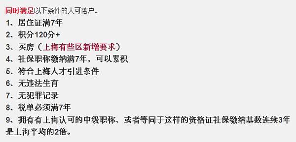 2016上海留學(xué)生落戶社?；鶖?shù)是多少？交滿6個月？商業(yè)住宅可落戶么？