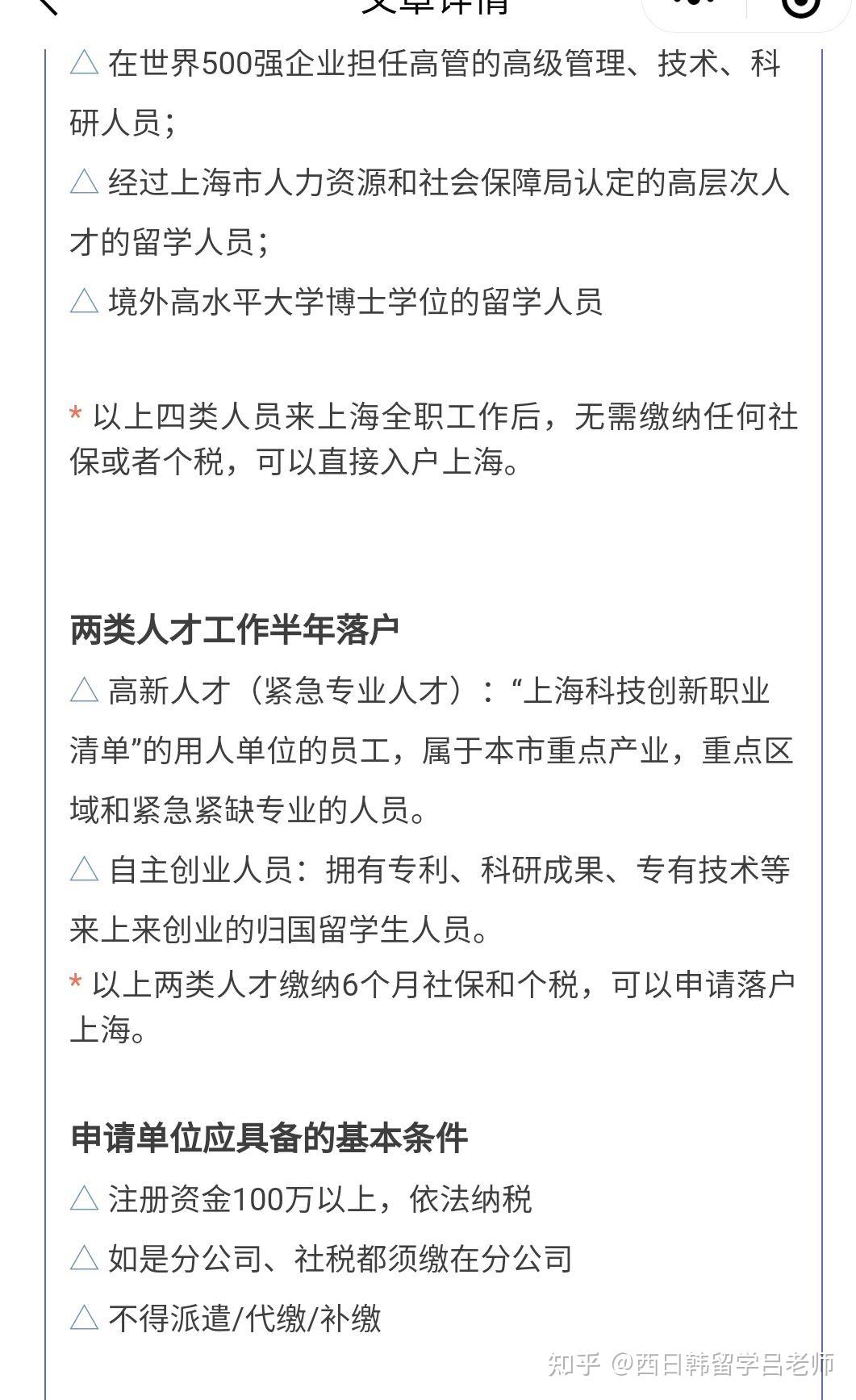 英碩留學回來落戶上海，可以在留學期間以靈活就業(yè)方式自己繳納社保嗎？