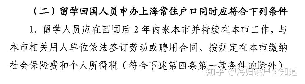 留學(xué)生上海落戶——2年“上海待業(yè)期”問(wèn)題解析