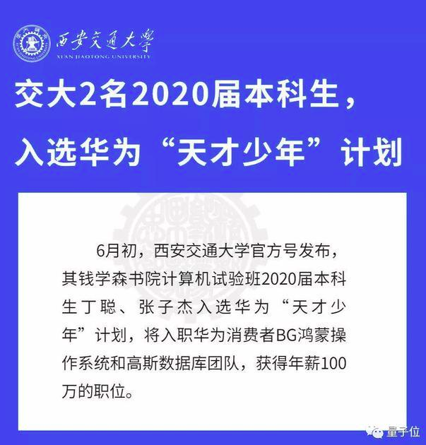 如何看待華為「天才少年」新名單，華科博士年薪201萬，西交大本科生100萬？花大本錢招人到底是為什么？