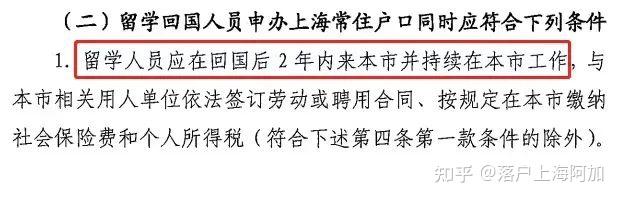 上海留學(xué)生落戶如何理解“畢業(yè)回國(guó)2年內(nèi)來(lái)上海工作”這一前提條件？