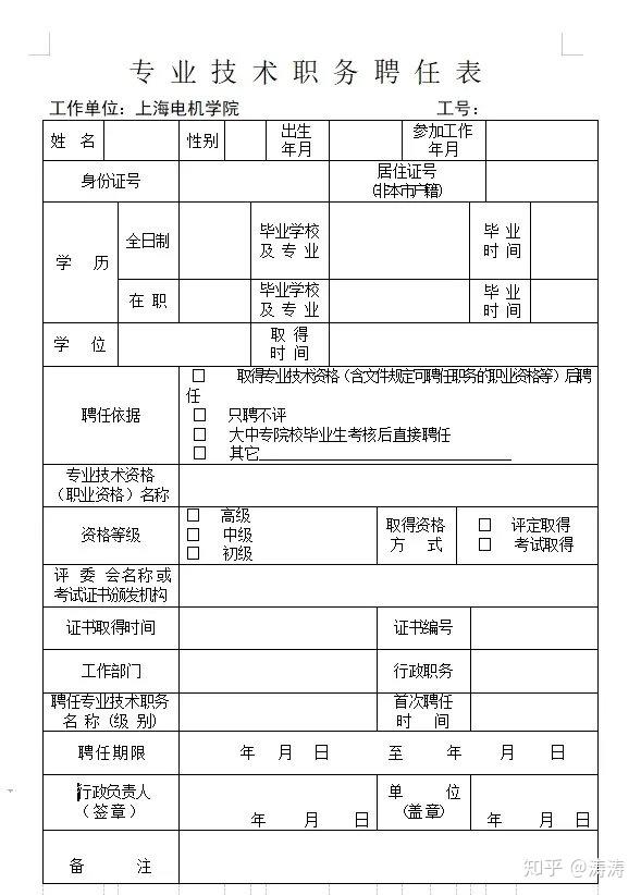 居轉(zhuǎn)戶之職稱路線的注意點